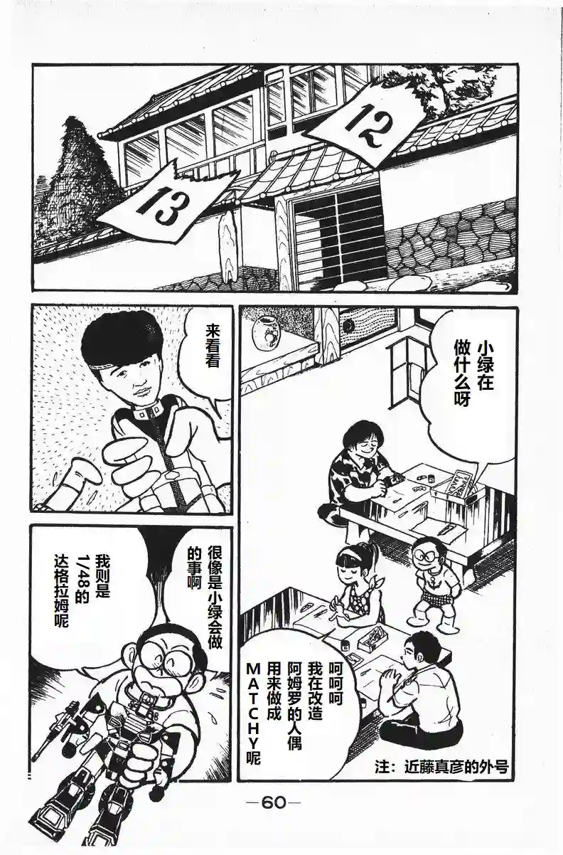 模型狂四郎第08话