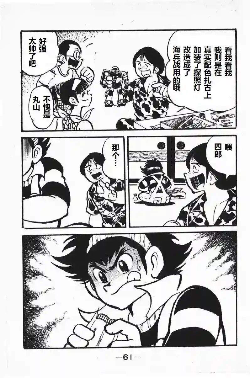 模型狂四郎第08话