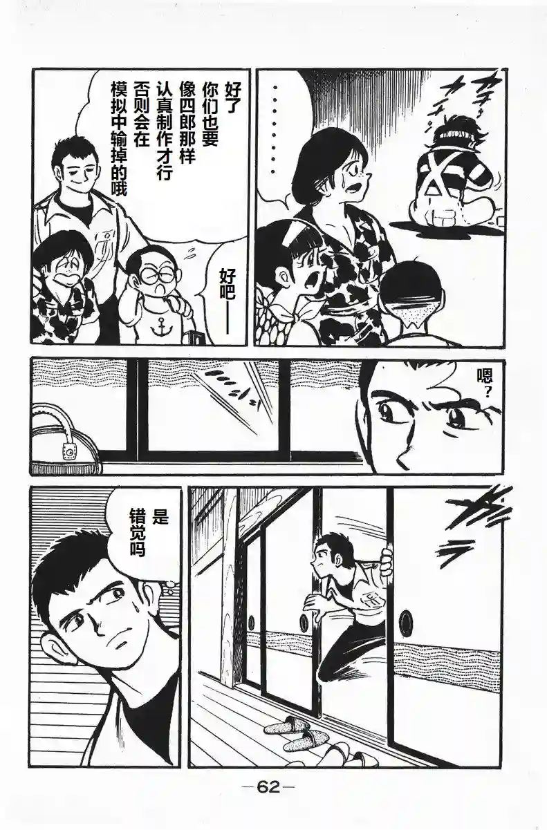 模型狂四郎第08话