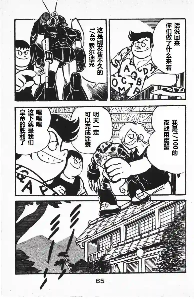 模型狂四郎第08话