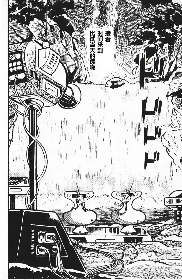 模型狂四郎第08话