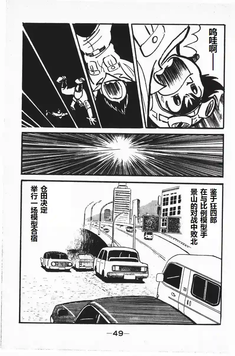 模型狂四郎第08话