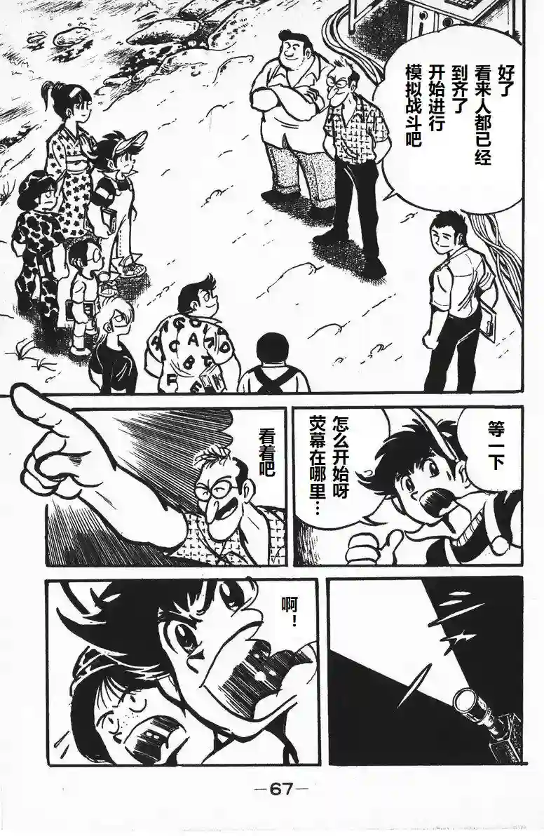 模型狂四郎第08话