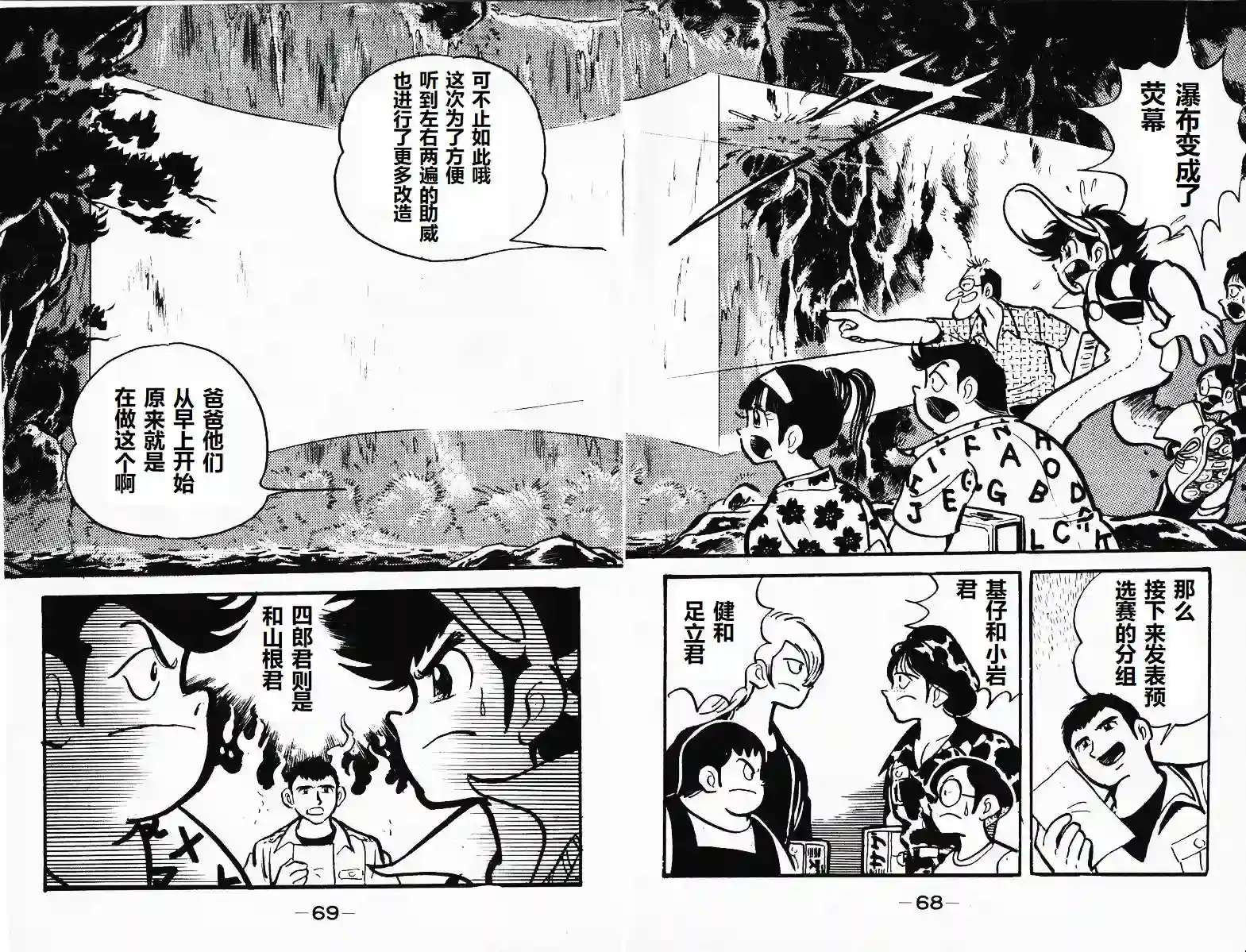 模型狂四郎第08话