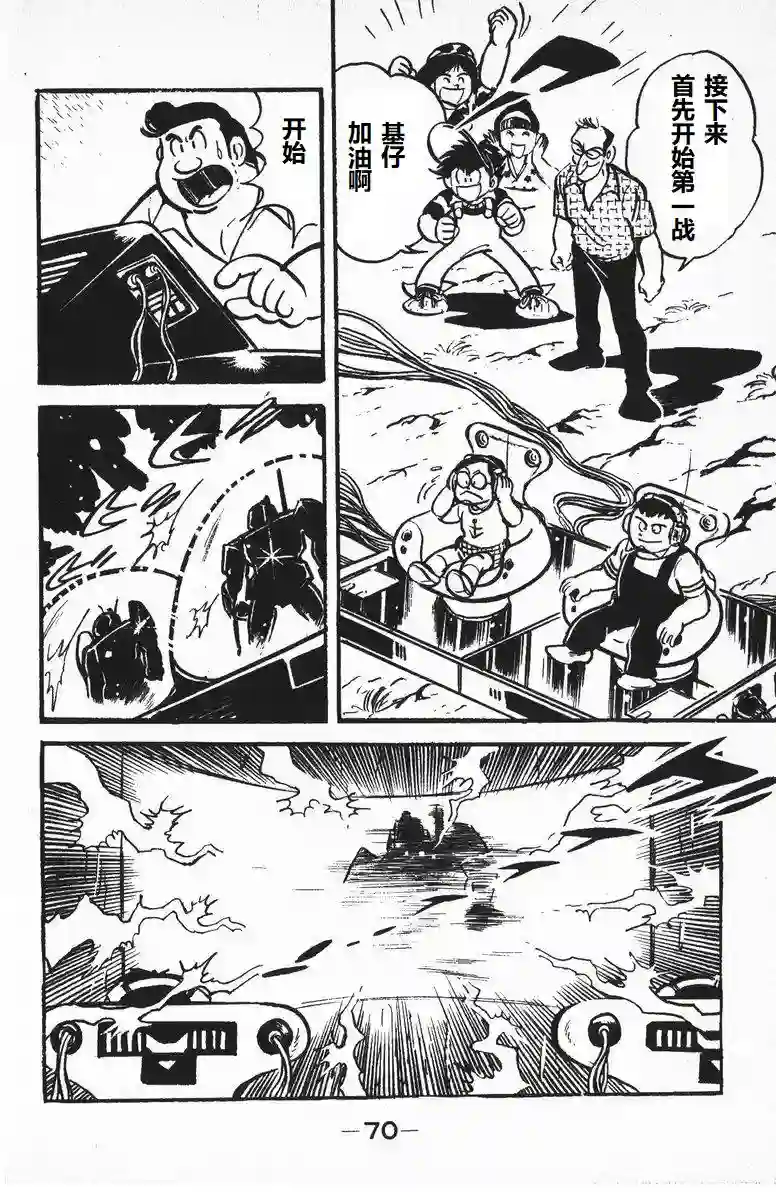 模型狂四郎第08话