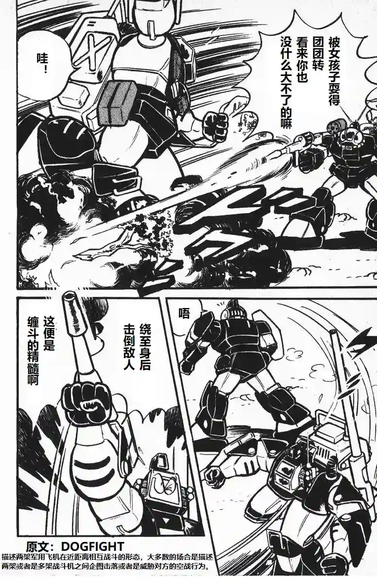 模型狂四郎第08话