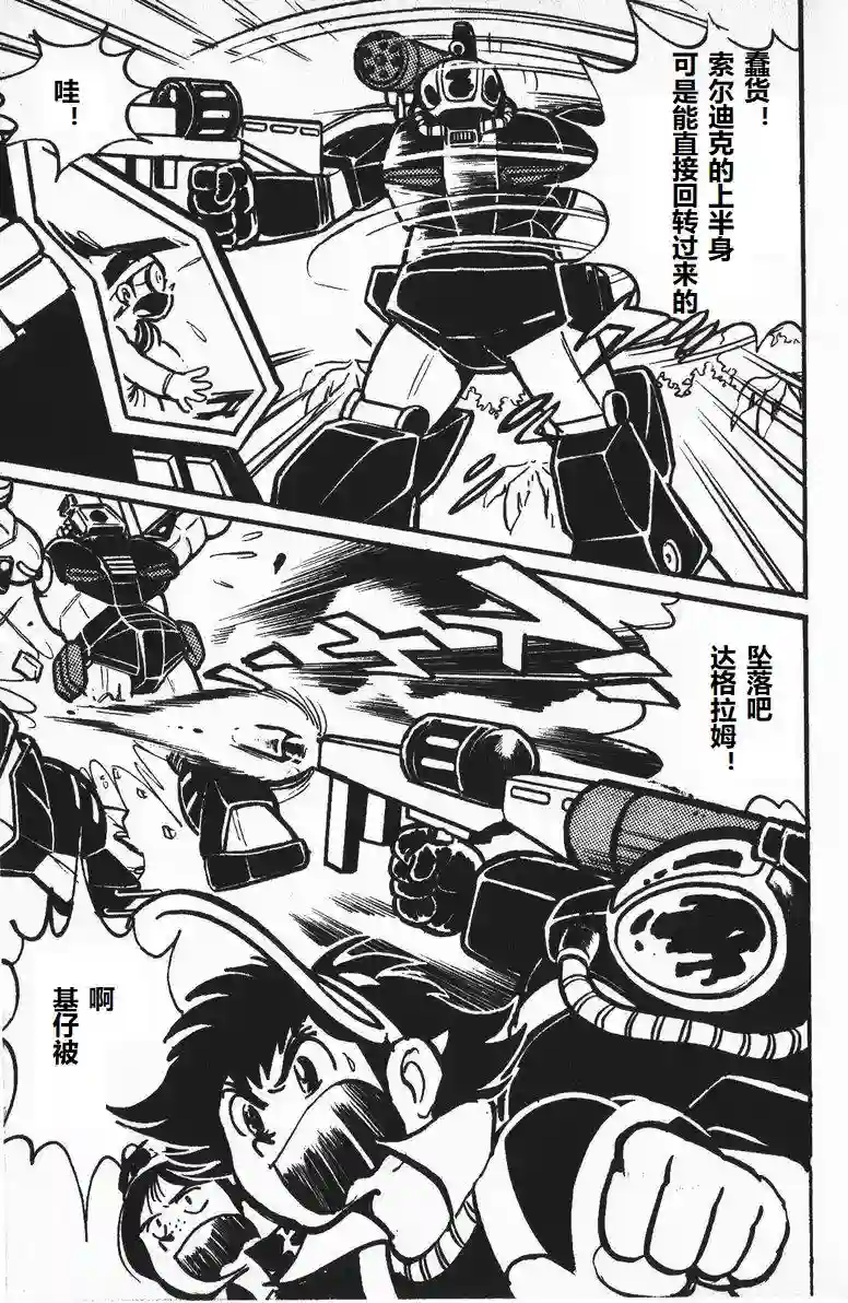 模型狂四郎第08话