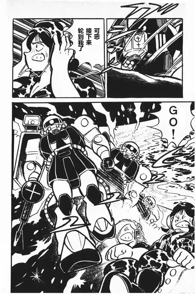 模型狂四郎第08话