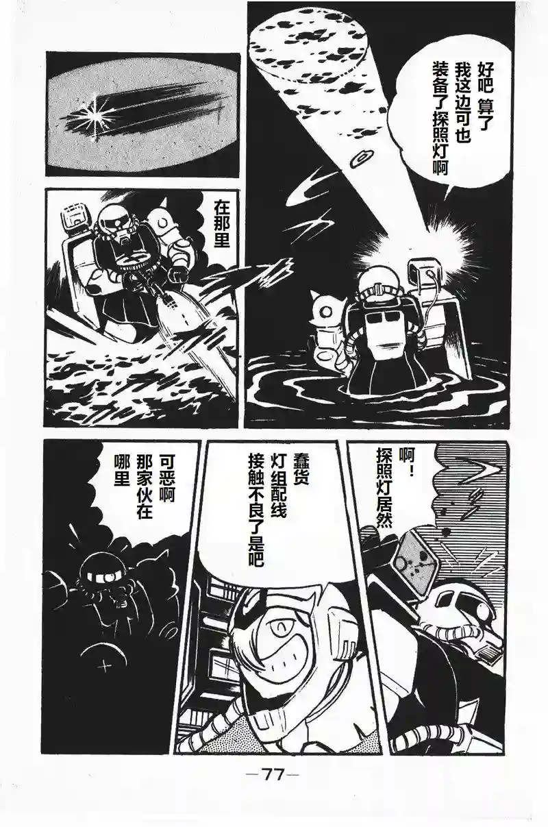 模型狂四郎第08话