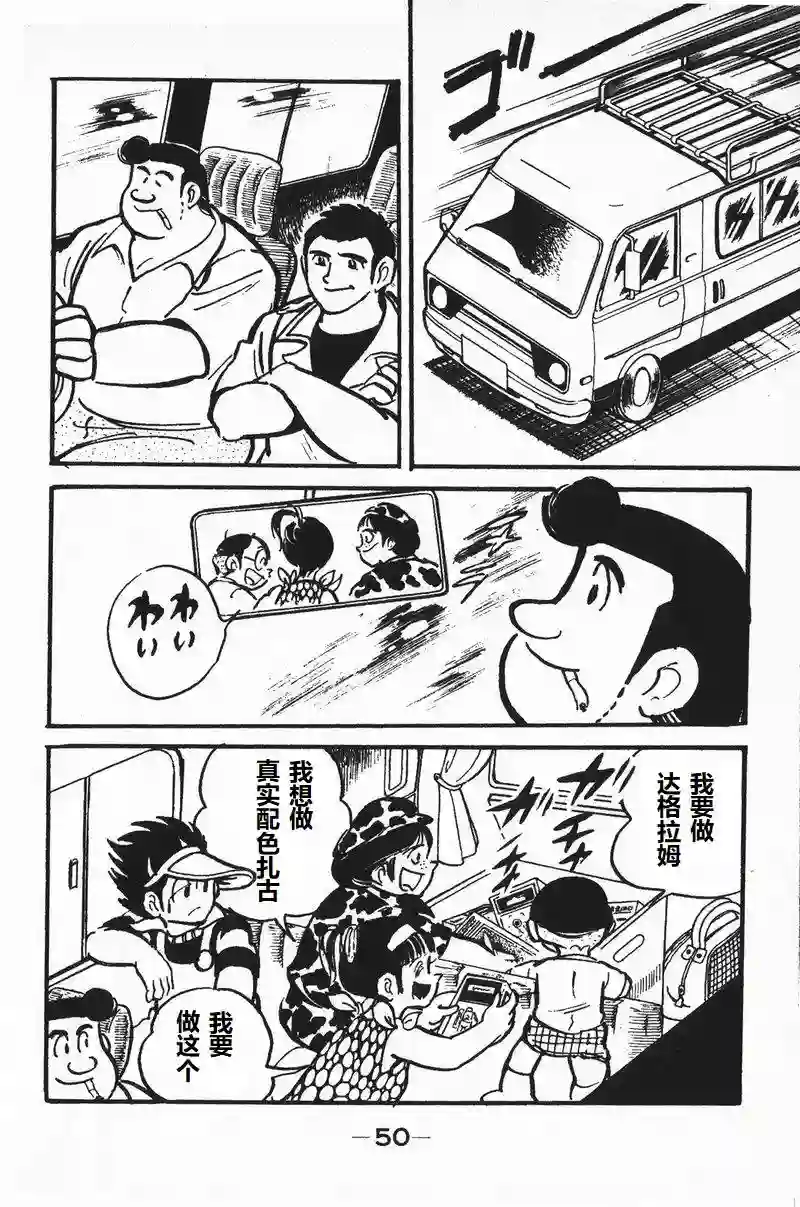 模型狂四郎第08话