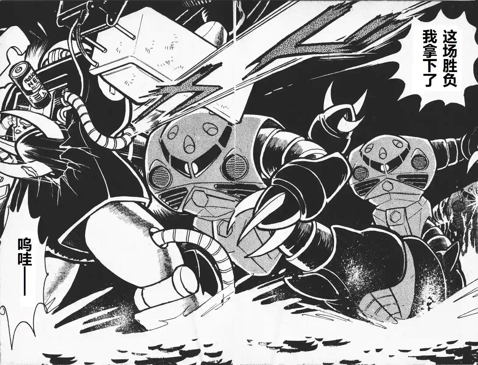 模型狂四郎第08话