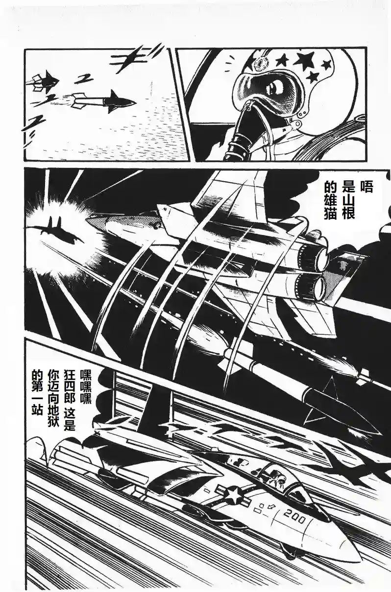 模型狂四郎第08话