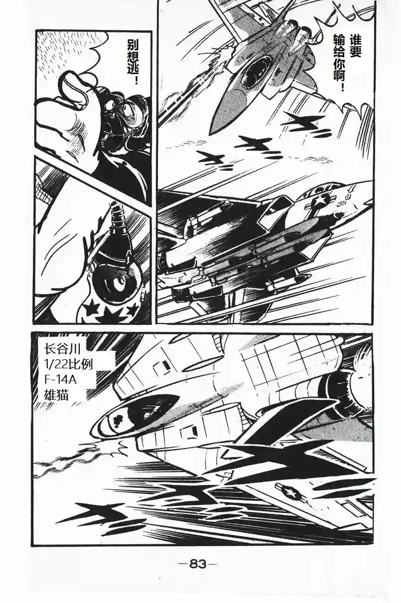 模型狂四郎第08话