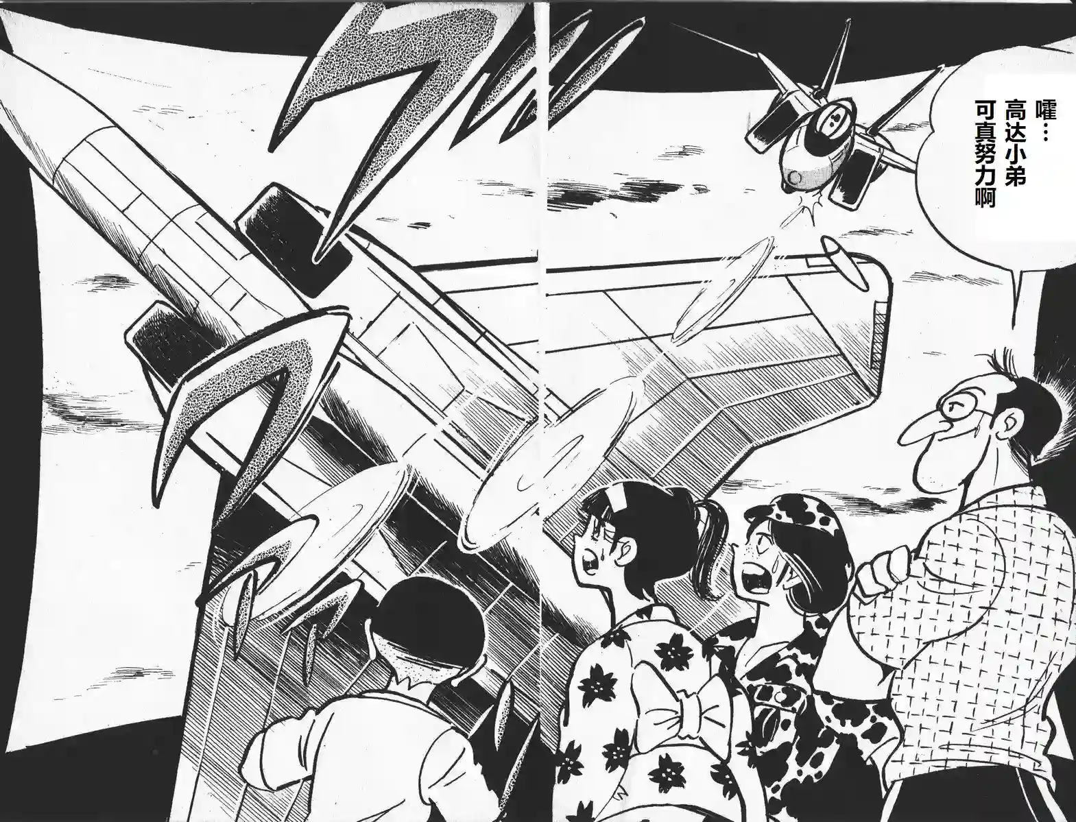 模型狂四郎第08话