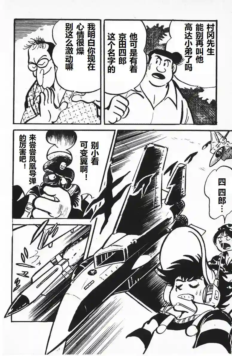 模型狂四郎第08话