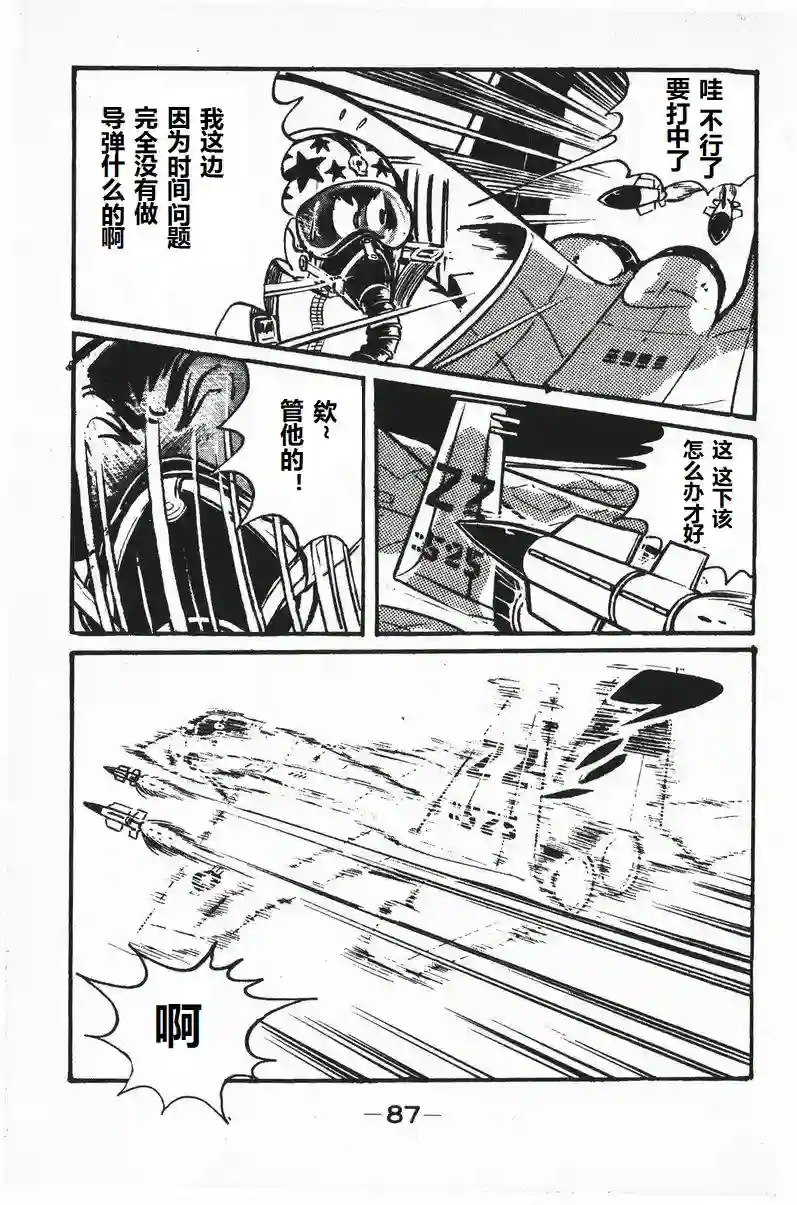 模型狂四郎第08话