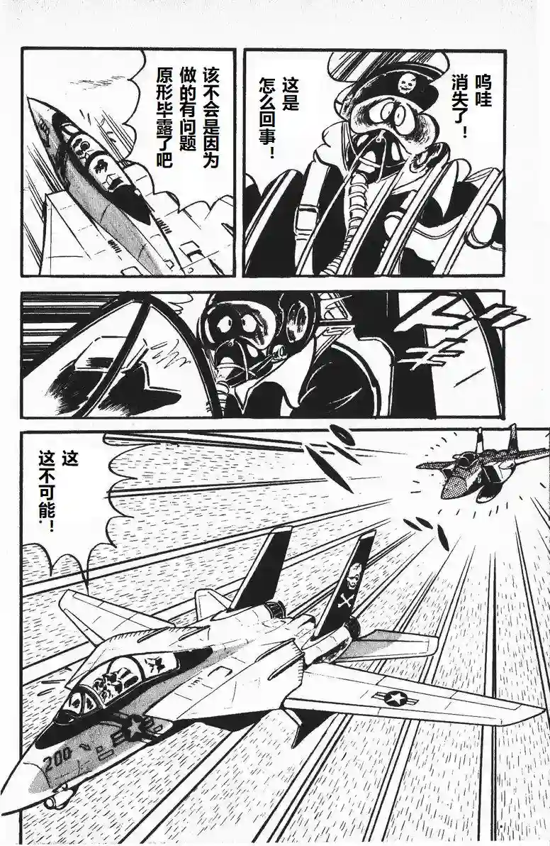 模型狂四郎第08话