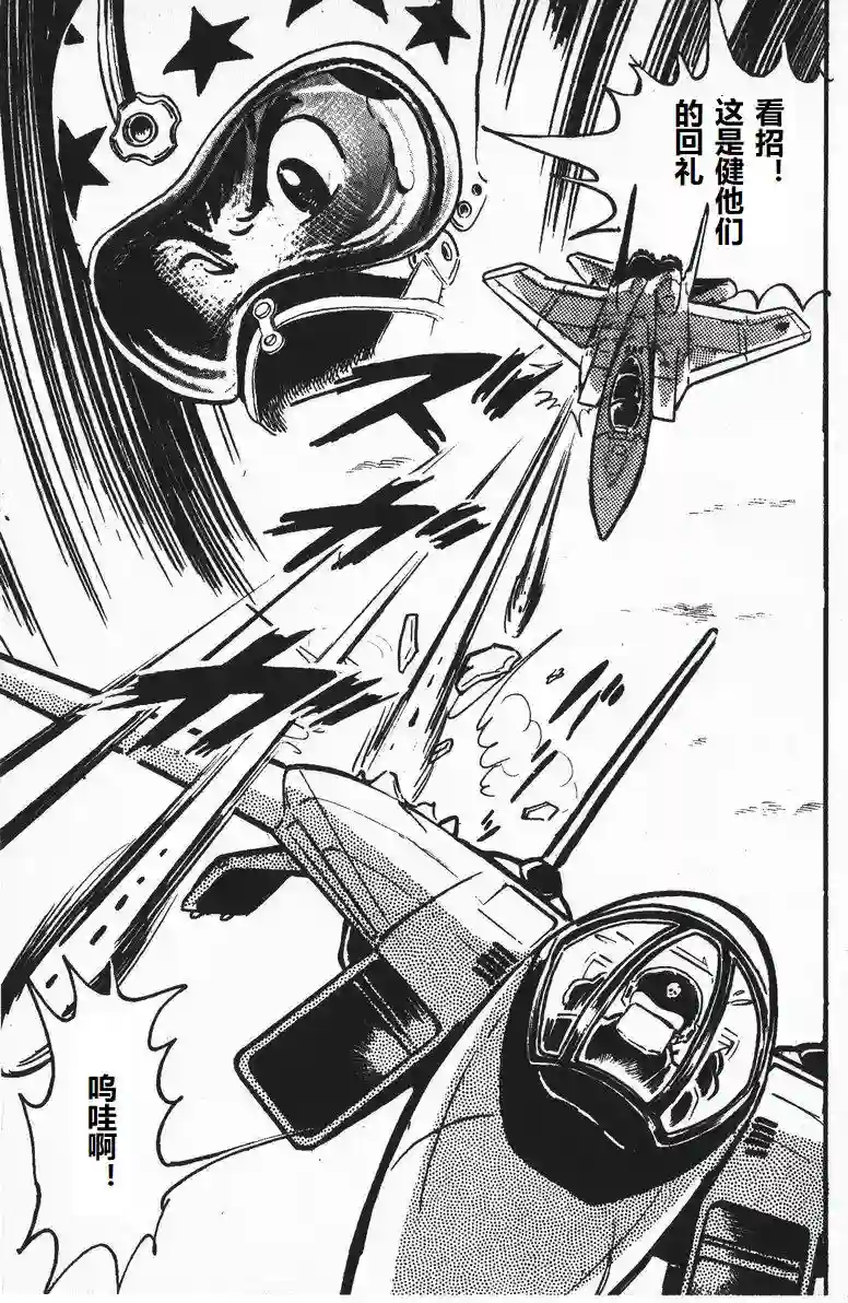 模型狂四郎第08话