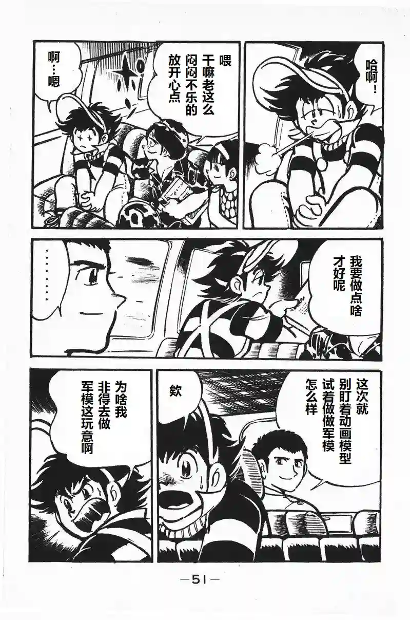 模型狂四郎第08话