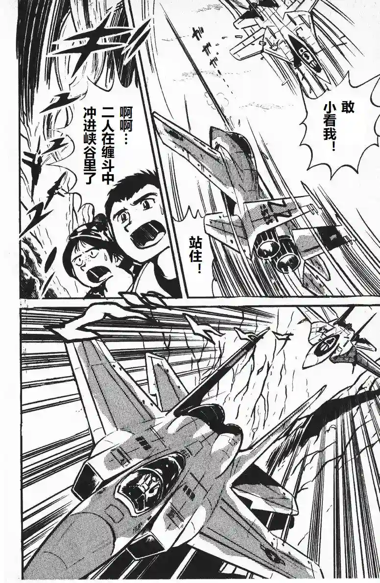 模型狂四郎第08话