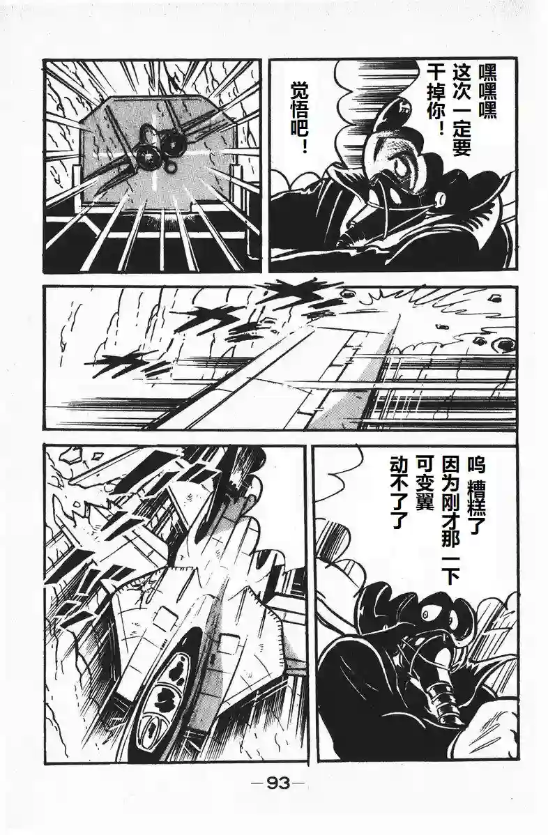 模型狂四郎第08话