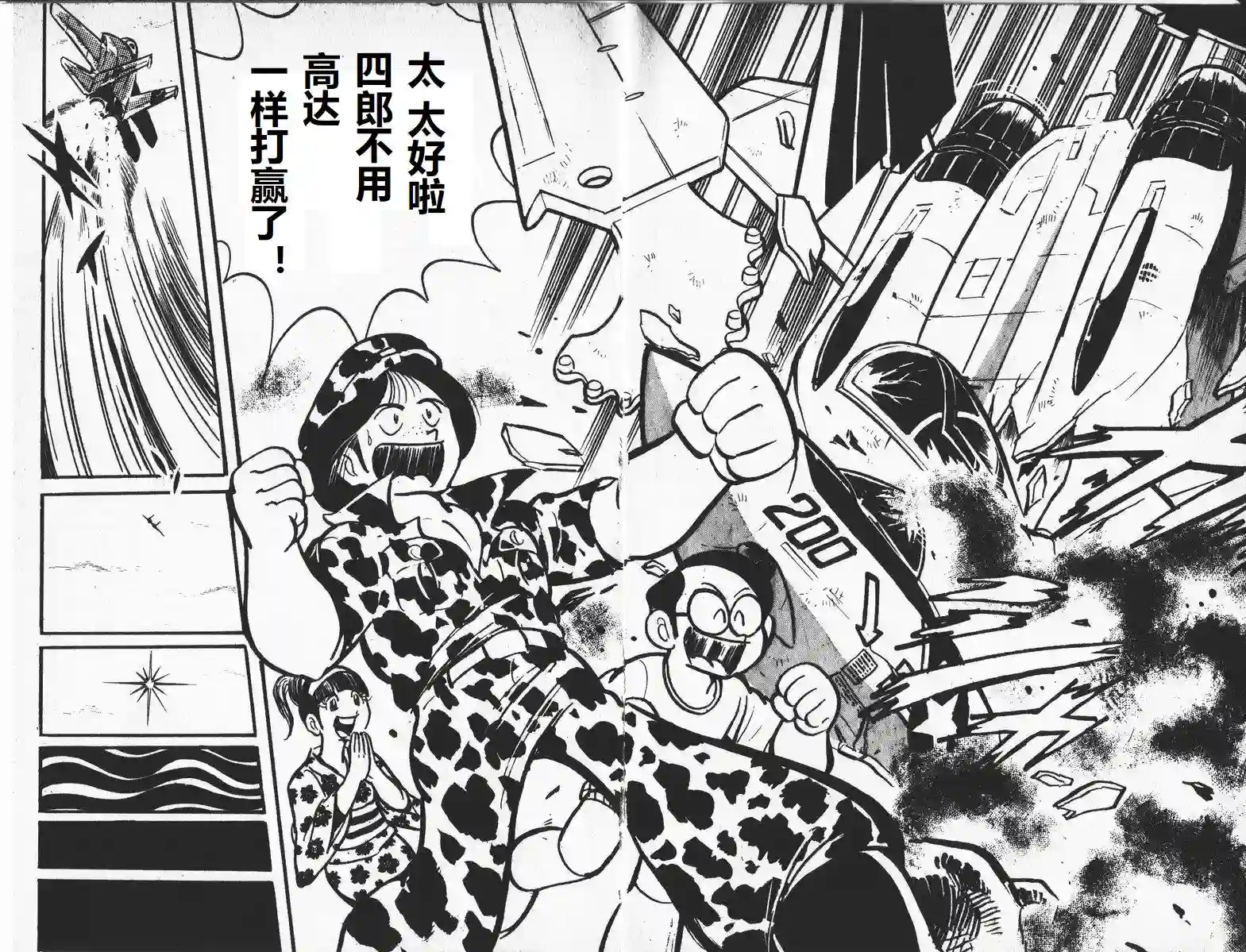 模型狂四郎第08话