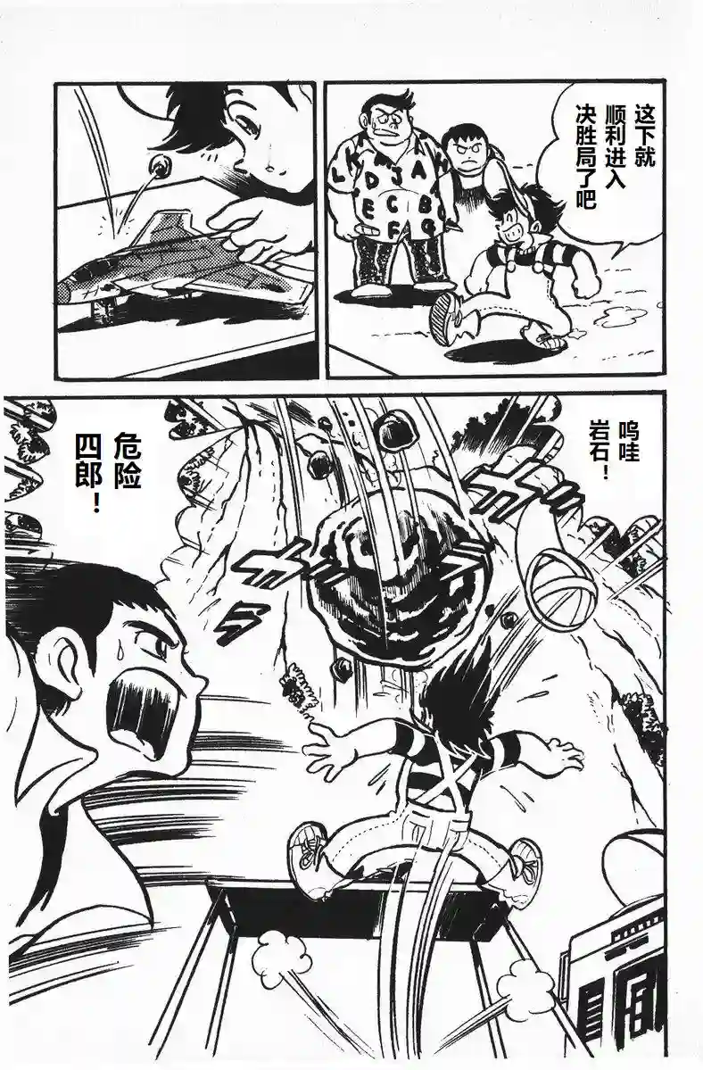 模型狂四郎第08话