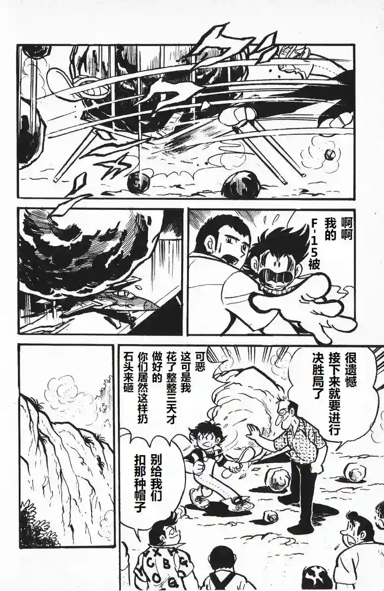 模型狂四郎第08话