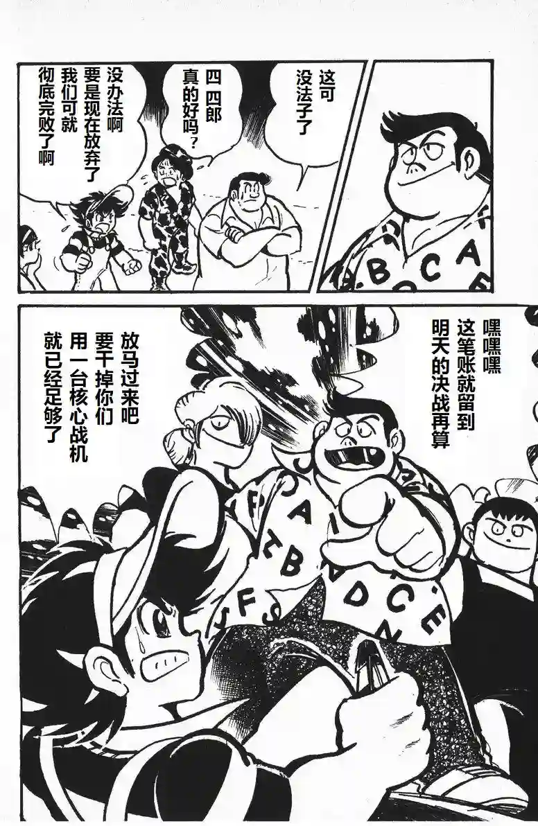 模型狂四郎第08话