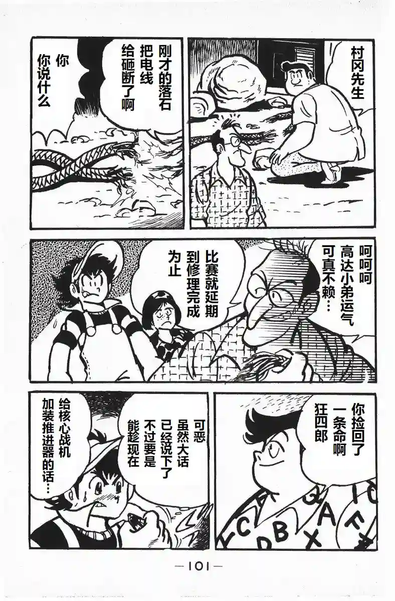 模型狂四郎第08话