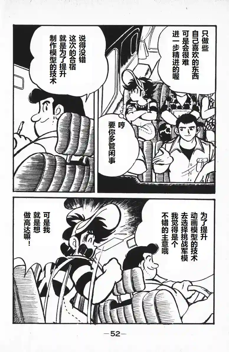 模型狂四郎第08话