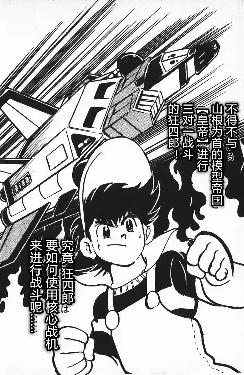 模型狂四郎第08话