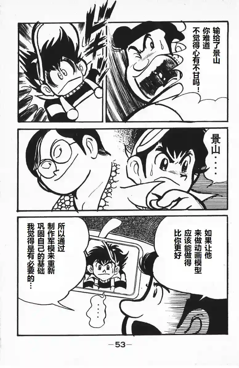 模型狂四郎第08话