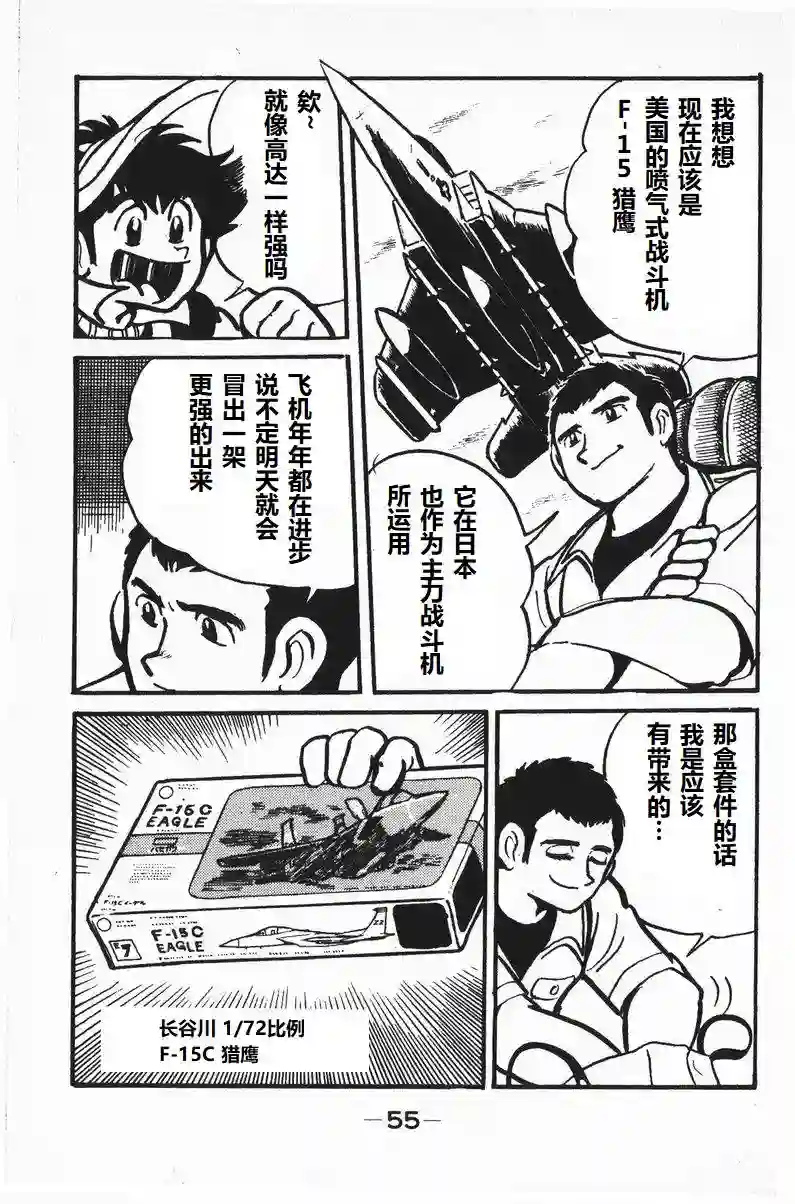 模型狂四郎第08话