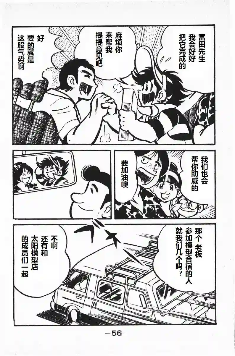 模型狂四郎第08话