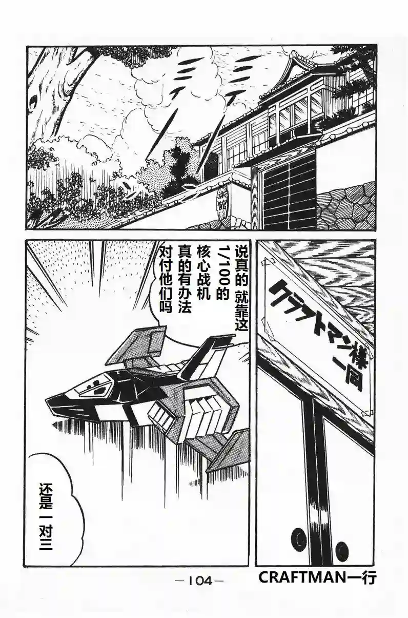 模型狂四郎第09话