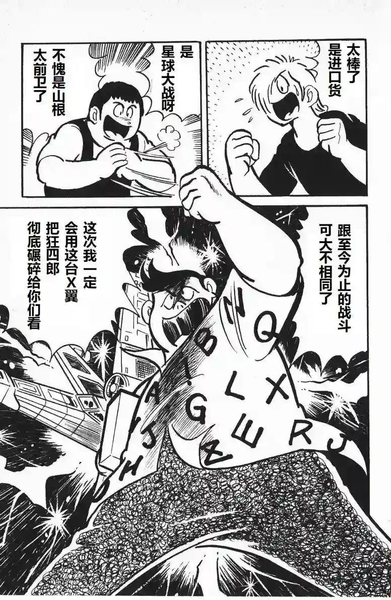 模型狂四郎第09话