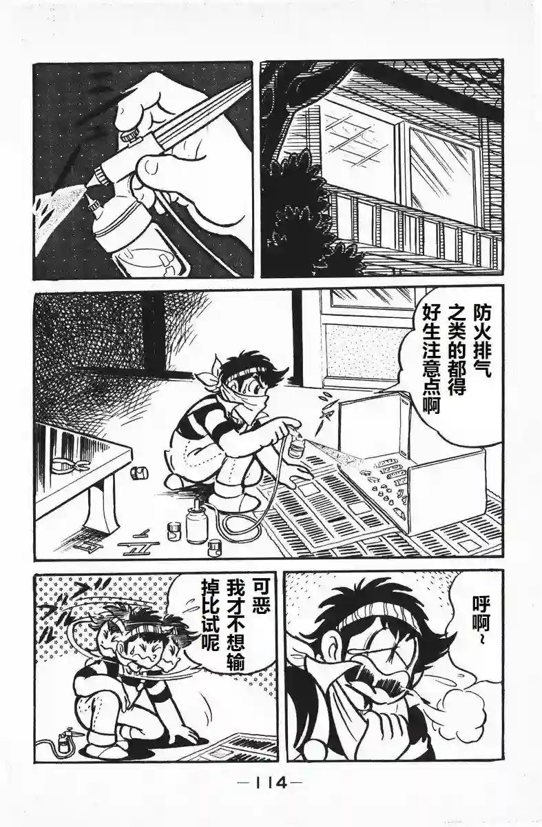 模型狂四郎第09话