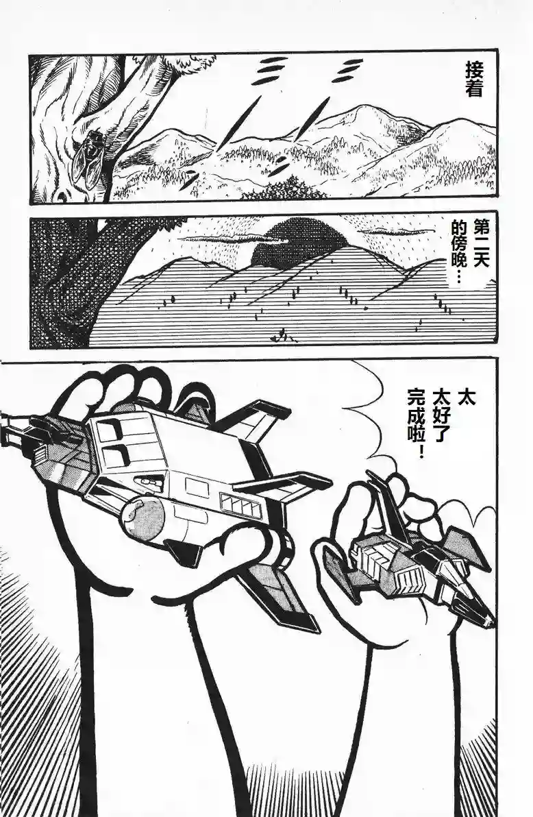 模型狂四郎第09话