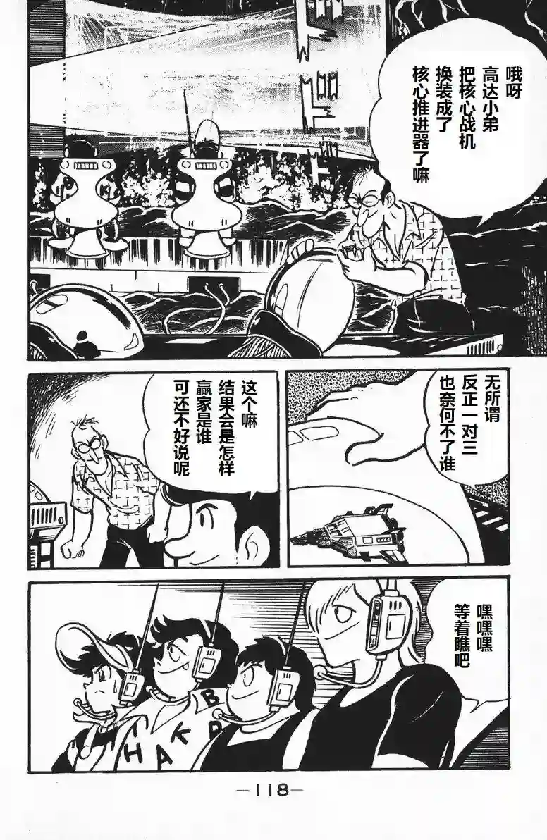 模型狂四郎第09话