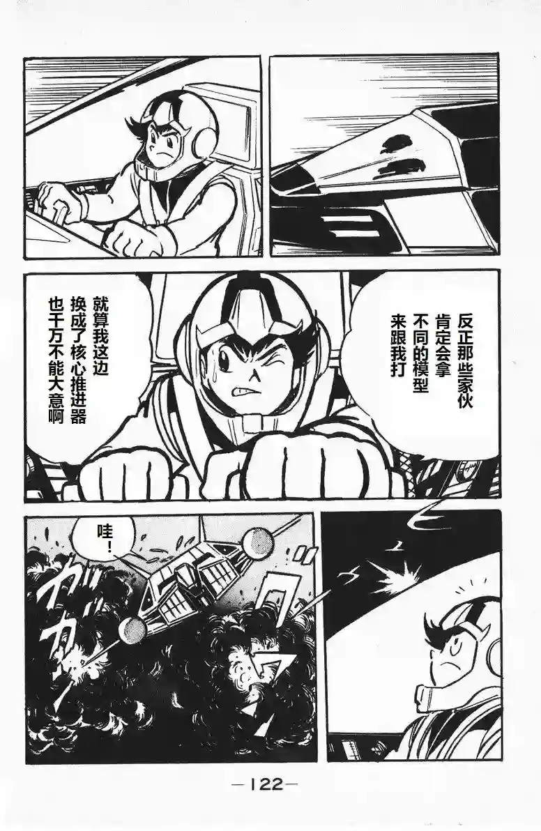 模型狂四郎第09话