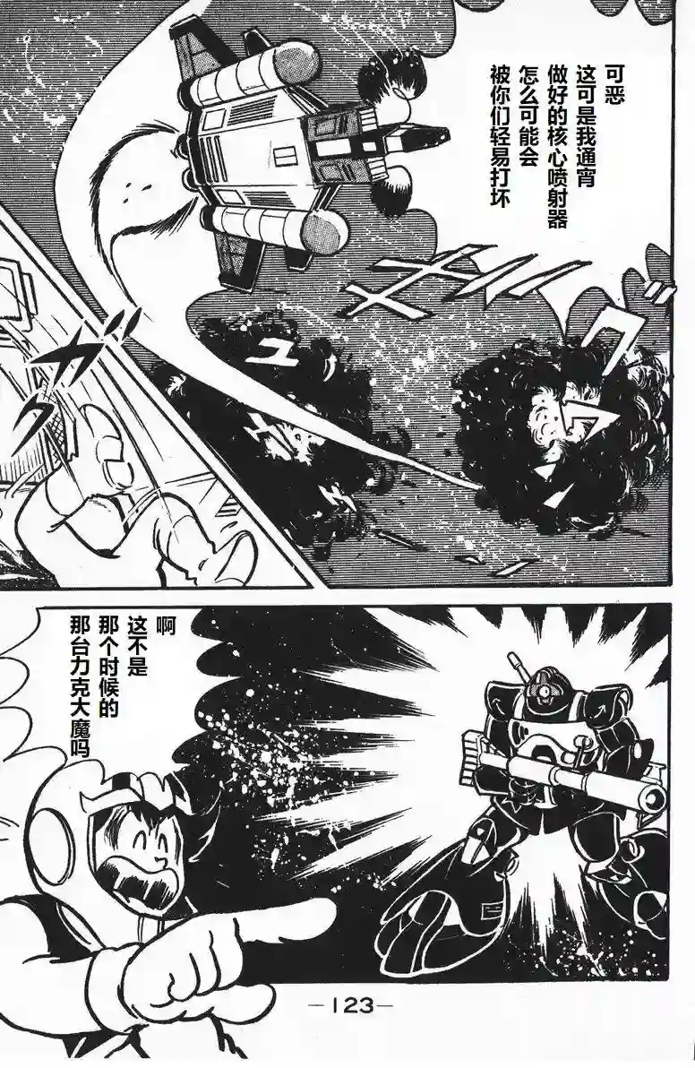 模型狂四郎第09话