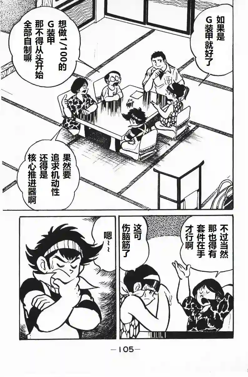 模型狂四郎第09话