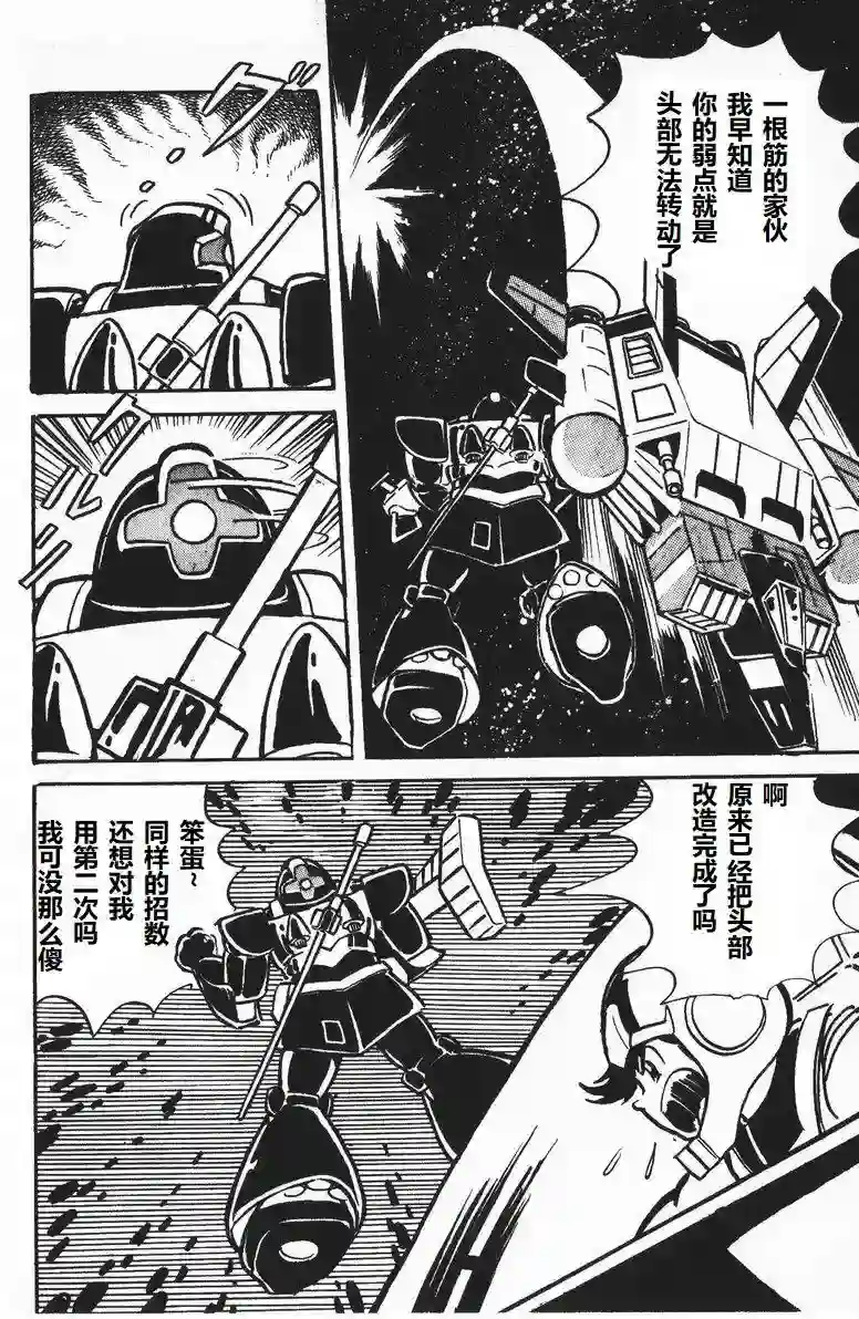 模型狂四郎第09话