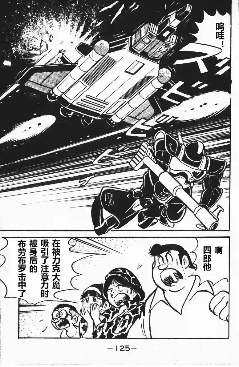 模型狂四郎第09话