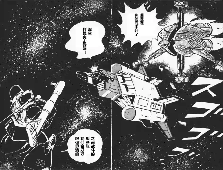 模型狂四郎第09话