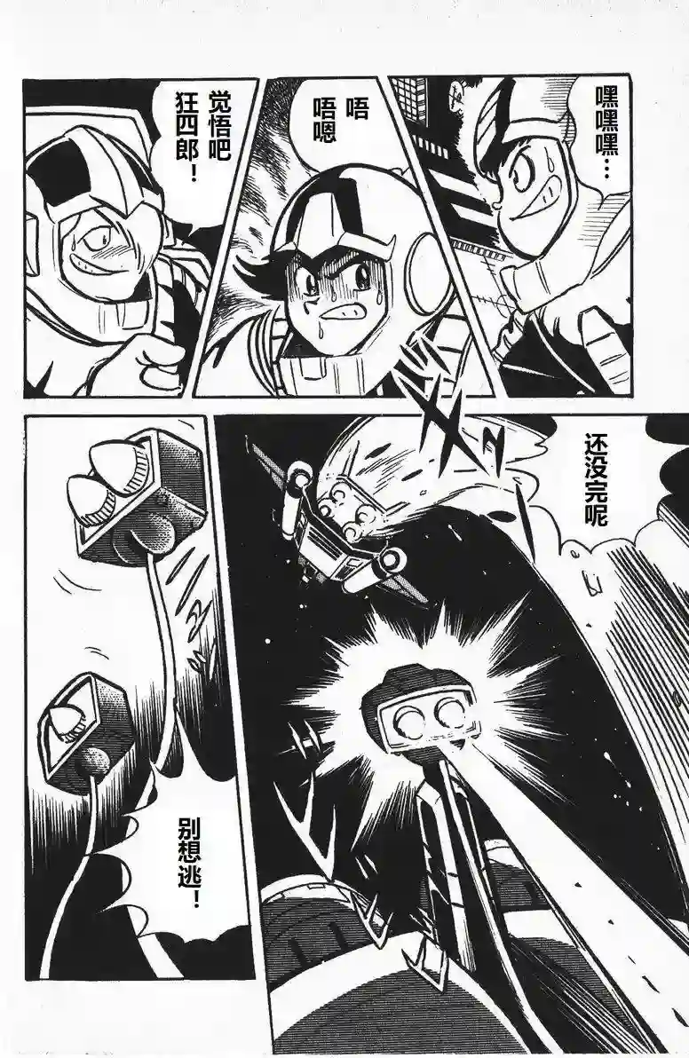 模型狂四郎第09话