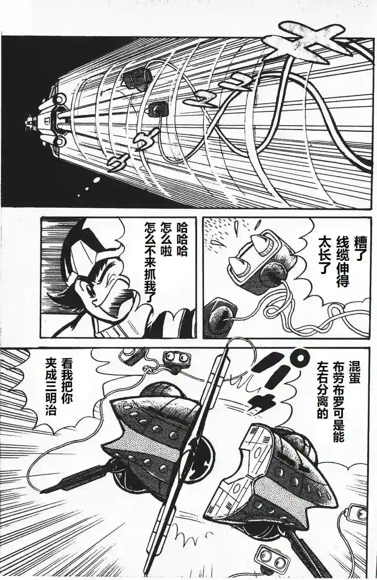 模型狂四郎第09话