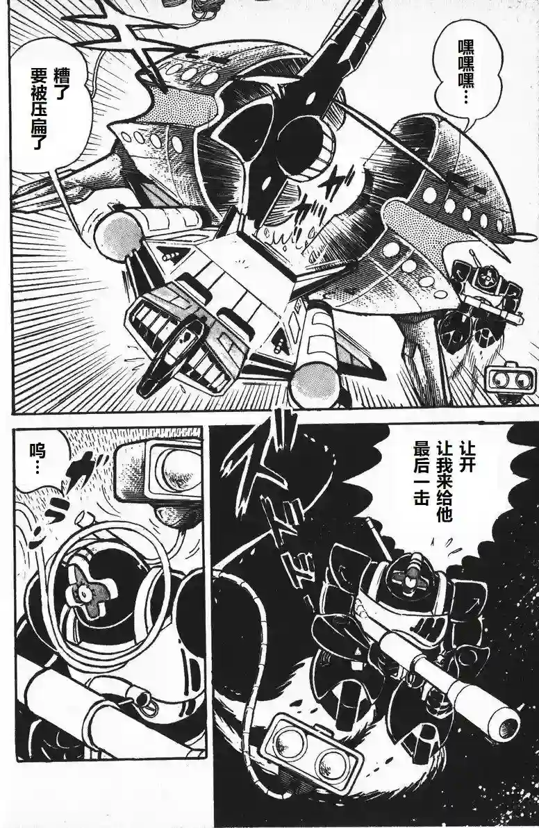 模型狂四郎第09话