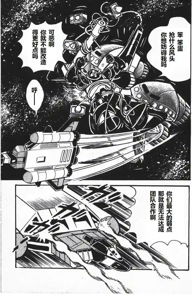 模型狂四郎第09话